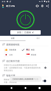老王快鸭加速器官网android下载效果预览图